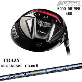 KODO DRIVER 460 鼓動 ドライバー[DW]ゼロゴルフZERO GOLF REGENESIS CB-80 リジェネシスCRAZYクレイジー