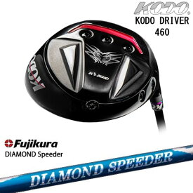 KODO DRIVER 460 鼓動 ドライバー[DW]ゼロゴルフZERO GOLF DIAMOND SPEEDER ダイヤモンドスピーダー フジクラ Fujikura