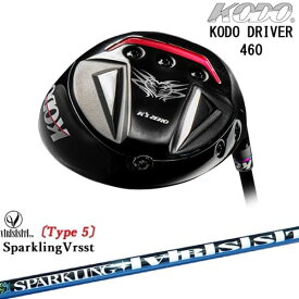 KODO DRIVER 460 鼓動 ドライバー[DW]ゼロゴルフZERO GOLF SPARKLING VRSST Type5 スパークリングヴァスト