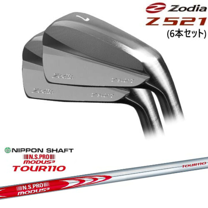 楽天市場】Z521 アイアン6本set(5I-PW)[5P]ゾディアZODIA N.S.PRO 