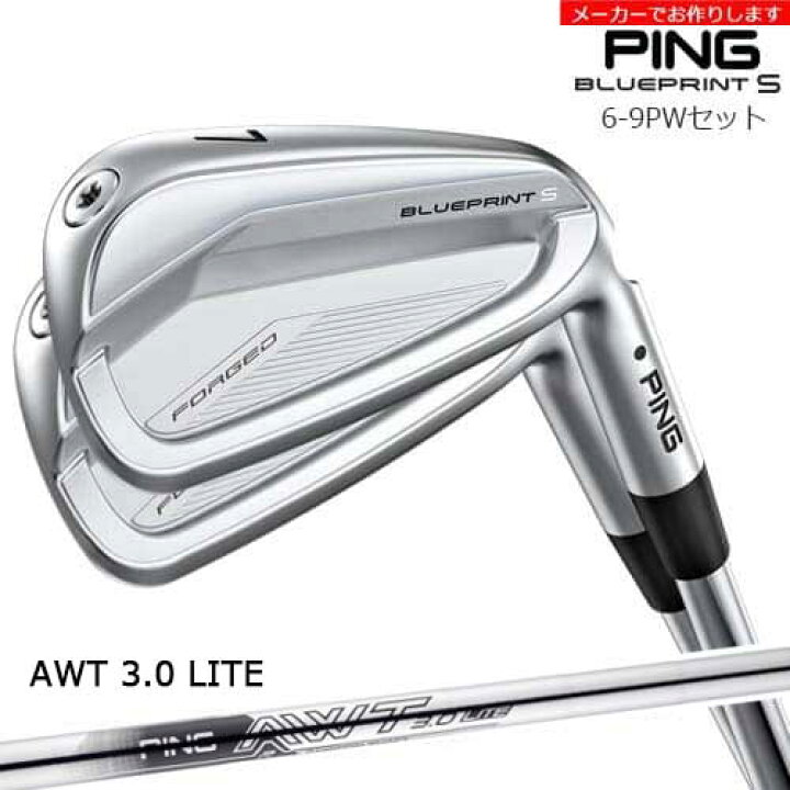 楽天市場】【受注生産】BLUEPRINT S アイアン 6-9PW 5本セット[6P]ピン 