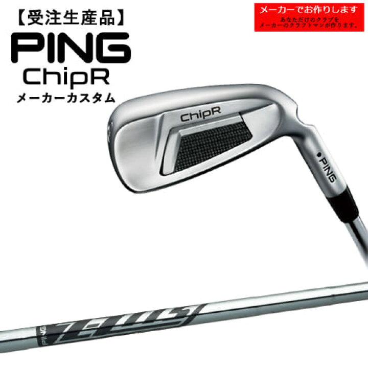 楽天市場】【受注生産】ピンゴルフ ChipR チッパー PING ランニング 