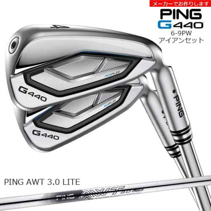 楽天市場】【受注生産】PING ピン G440 IRON アイアンセット 6-9PW 5本 