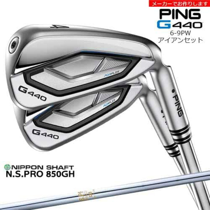 楽天市場】【受注生産】PING ピン G440 IRON アイアンセット 6-9PW 5本 