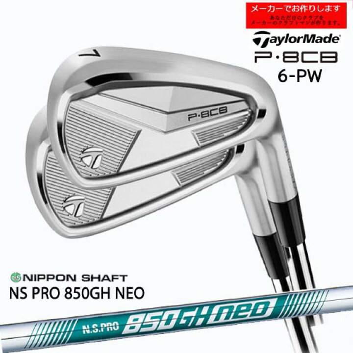 楽天市場】【受注生産】テーラーメイド P8CB アイアン セット 6-PW 