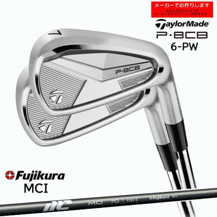 楽天市場】【受注生産】テーラーメイド P8CB アイアン セット 6-PW 