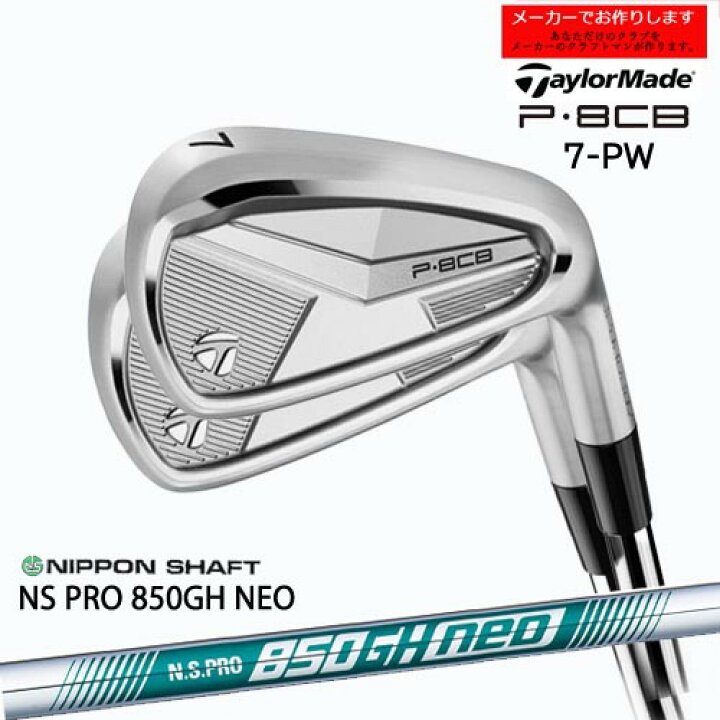 楽天市場】【受注生産】テーラーメイド P8CB アイアン セット 7-PW 