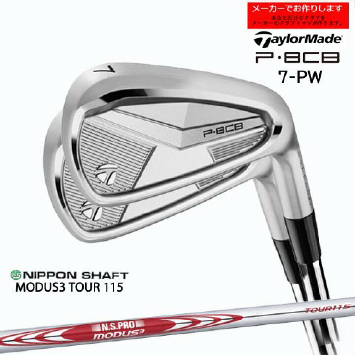 楽天市場】【受注生産】テーラーメイド P8CB アイアン セット 7-PW 