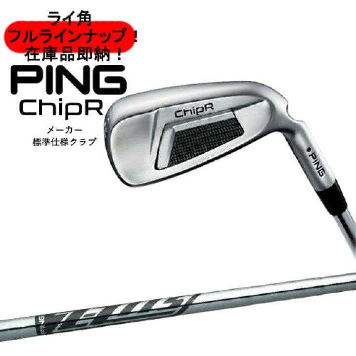 楽天市場】☆再入荷☆【在庫品即納】ピンゴルフ PING ChipR チッパー Z 