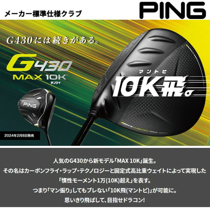楽天市場】【特典つき！】G430 MAX 10K ドライバー DRIVER/9度/10.5度 