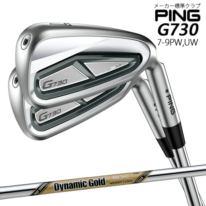 楽天市場】ピン G730 アイアン 7-9PW UW 5本セット/Dynamic Gold EX 