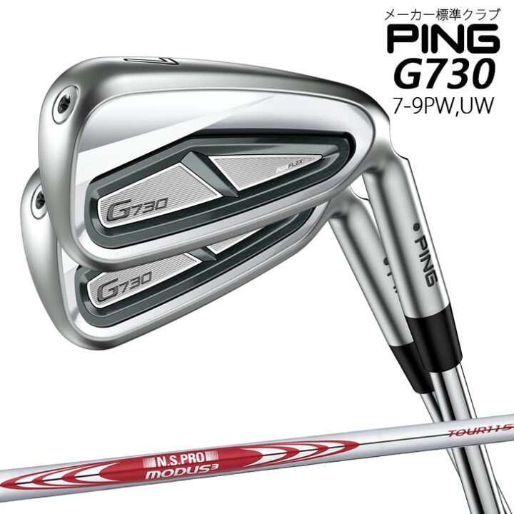 楽天市場】ピン G730 アイアン 7-9PW UW 5本セット/N.S.PRO MODUS3  