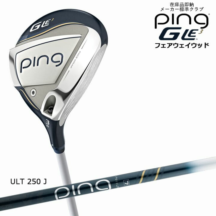 楽天市場】ピンゴルフ GLE3 フェアウェイウッド 3番 5番 7番 9番  