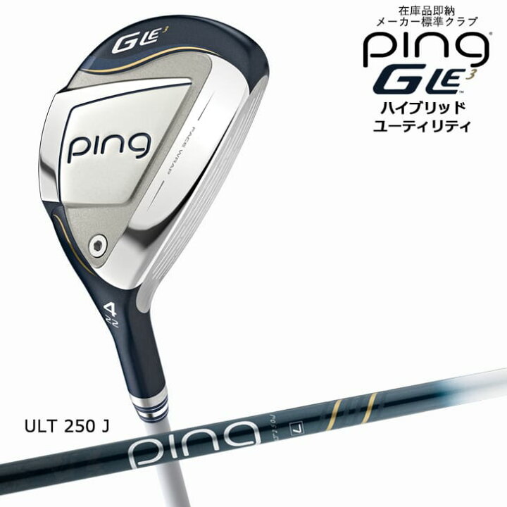 楽天市場】ピンゴルフ GLE3 ハイブリッド ユーティリティ 4番 5番 6番  