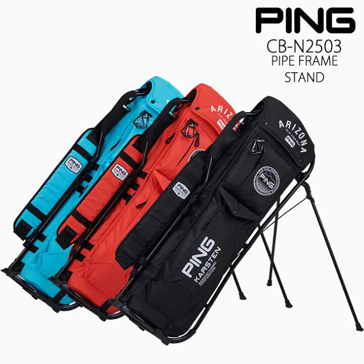 楽天市場】【入荷しました】PING ピン CB-N2503 PIPE FRAME STAND 