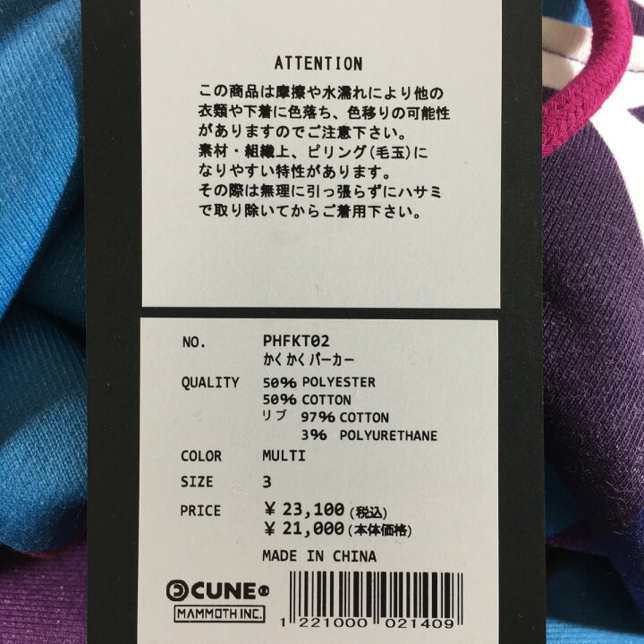 楽天市場】未使用品 CUNE キューン かくかくパーカー PHFKT02 3 【A1 