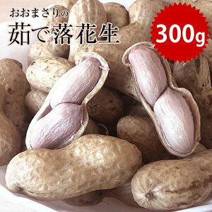 ゆで落花生の通販 価格比較 価格 Com