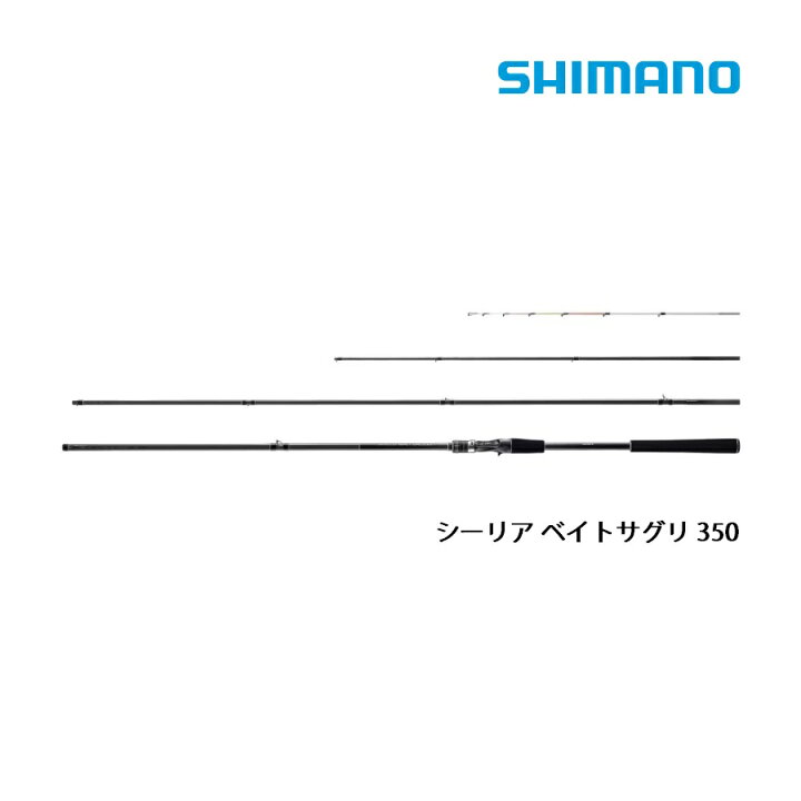 楽天市場】シマノ SHIMANO 海上釣堀竿 シーリア ベイトサグリ 350 釣り 