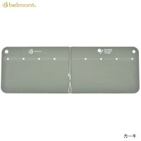 ベルモント まな板 BM-133/134/138/139 抗菌バタフライカッティングボード belmont お取り寄せ メール便対応可能