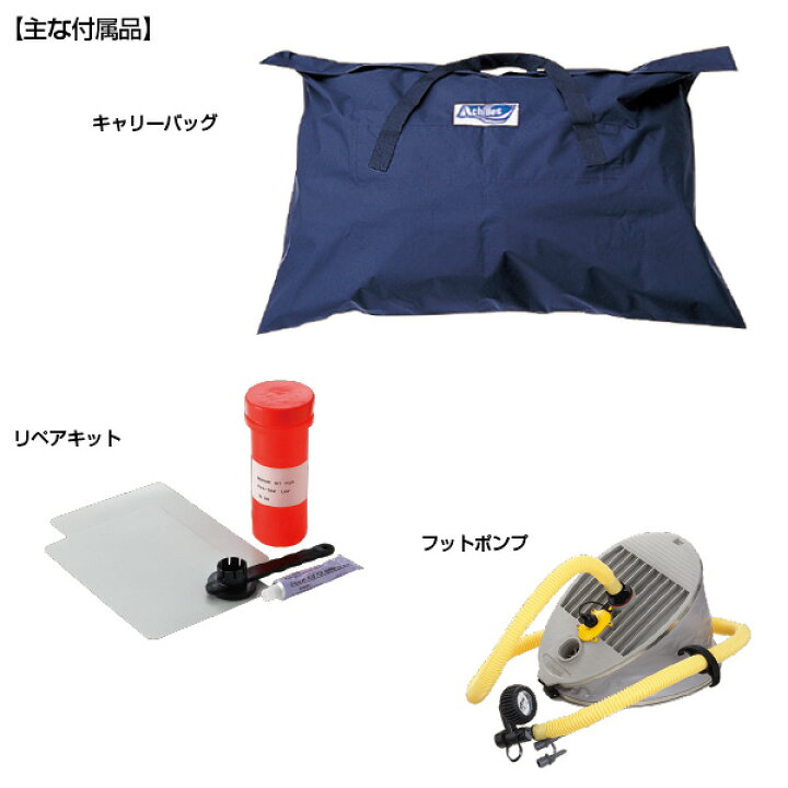 楽天市場】アキレスボート EC4-642 付属品セット ウッドフロアモデル 
