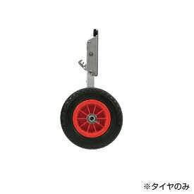 ジョイクラフト パーツ ランチングホイール専用 6インチタイヤ ゴムボート JOYCRAFT