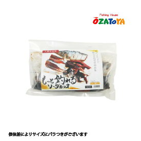 海上釣堀 エサ 大郷屋謹製 もっと釣れるソーダカツオ 冷凍餌 OZATOYA クール便利用 大郷屋
