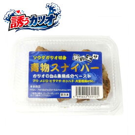 海上釣堀 エサ 本多商店 快釣エサ 青物スナイパー 冷凍餌 クール便利用