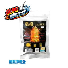海上釣堀 エサ 練餌海道Proシリーズ 皇帝KAISER 冷凍餌 クール便利用