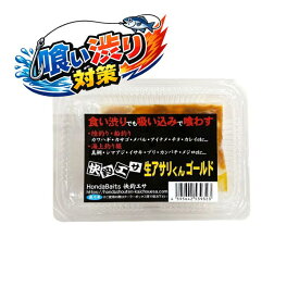 海上釣堀 エサ 本多商店 快釣エサ 生アサリくん ゴールド ※クール便