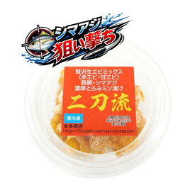 本多商店 海上釣堀用エサ 快釣エサ二刀流 贅沢生エビミックス 濃厚とろみミソ漬け ※クール便