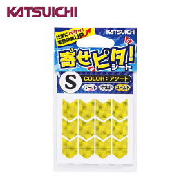 カツイチ 寄せピタシート アソート メール便対応可能