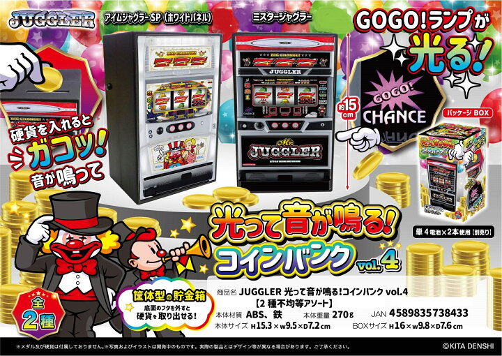 楽天市場】ジャグラー 光って音が鳴る！コインバンク / 貯金箱 