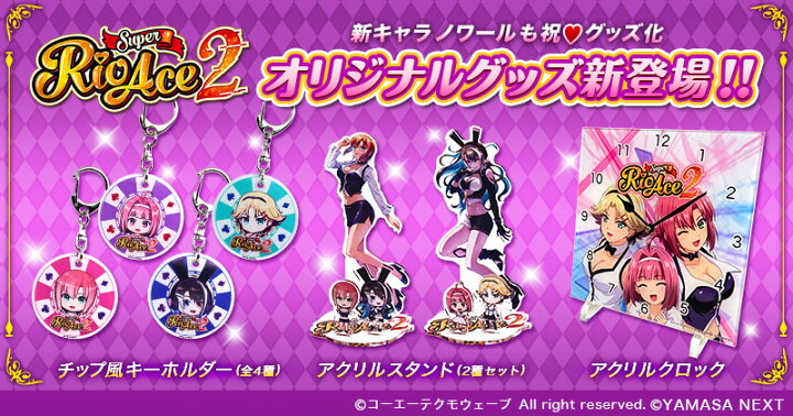 楽天市場】スーパーリオエース2 アクリルスタンド リオ ノワール 2種 
