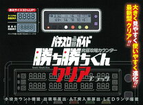 楽天市場】勝ち勝ちくん LEDの通販
