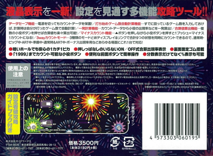 楽天市場 勝ち勝ちくんクリア 花火柄バージョン ハナビ Hanabi カチカチくん 小役カウンター 子役カウンター スマホケース グッズのpエンタメ