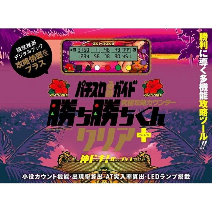 楽天市場】勝ち勝ちくんクリアPLUS 沖ドキ！バージョン カチカチくん 