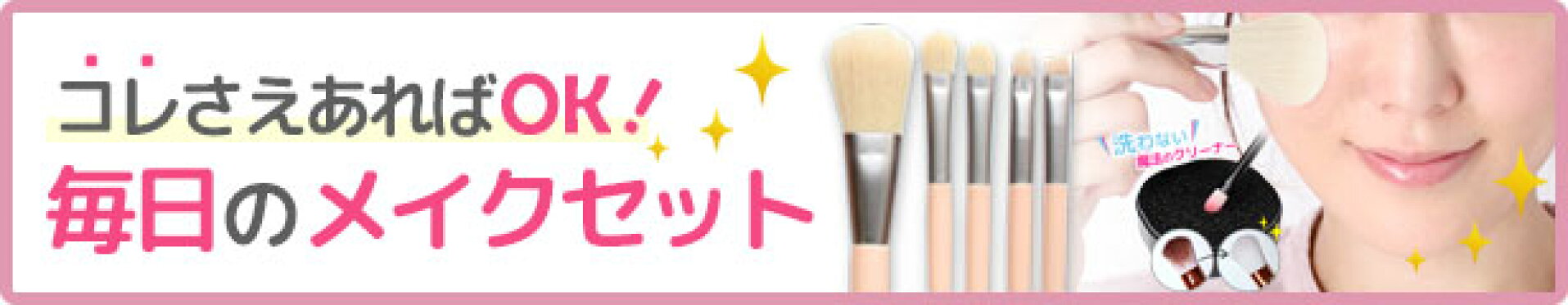 メイクブラシセット QueenREI 使い方 スターター