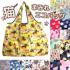 猫 エコバッグ 洗える 大容量 かわいい 黒猫 三毛猫 ハチワレ 白猫 茶白 キジトラ 猫柄 防水 折りたたみ オシャレ 丈夫 大きめ 猫 ねこ ネコ 猫柄 コンパクト 買い物袋 可愛い おしゃれ コンパクト 大きめ 大きい 動物 エコバック レジ袋