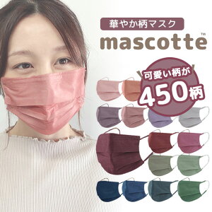 不織布マスク おしゃれ 選べる 柄 大人 和風 お洒落 おしゃれ オシャレ 女性用 男性用 男女兼用 血色マスク 無地 シンプル 少なめだから アソート で買える