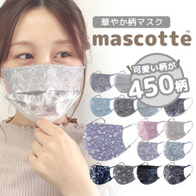 不織布マスク 柄 レース 不織布 柄マスク おしゃれ 大人 マスク 新作 模様 選べる 柄付き お洒落 オシャレ 女性用 華やか柄マスク クイーンレイ