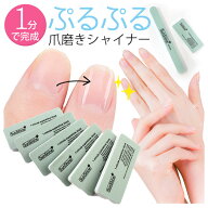 爪磨き ツヤ出し つめみがき 爪磨きセット シャイナー ネイル セット 爪 磨き ネイルシャイナー 爪みがき…