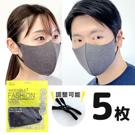 洗えるマスク メンズ 小さめ 大きめ 耳 調整 紐 洗える マスク 立体 レディース 男性 用 女性 黒 グレー 5枚 個包装 配布