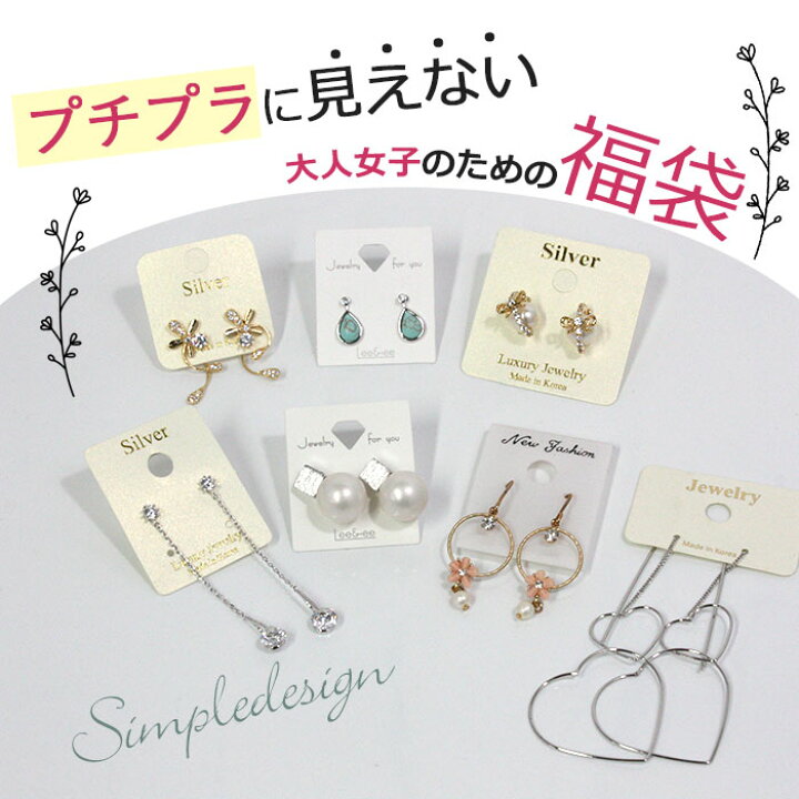 楽天市場】アクセサリー 福袋 2024 ピアス 福袋 ネタバレ レディース 