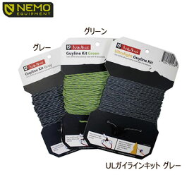 NEMO ニーモ ガイラインキット ：NM-AC-GLK-GN[ポイント5倍]
