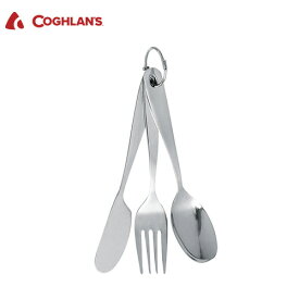 コフラン COGHLAN'S カトラリーセット ステンレス ナイフ フォーク スプーン キャンプ用品 アウトドア