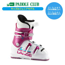 [旧モデルブーツ] ラング LANGE STARLET 50 スターレット ジュニア スキーブーツ LBM5300 [24-25]