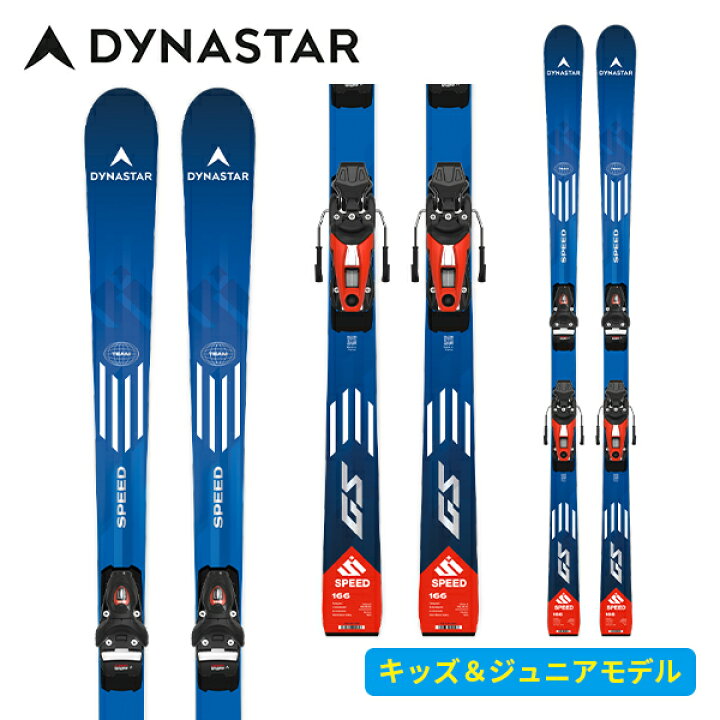 楽天市場】ディナスター DYNASTAR スピードコースチーム SPEED COURSE 