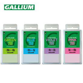 ガリウム GALLIUM エクストラ ベース EXTRA BASE 200g ホットワックス (グリーン/ブルー/バイオレット/ピンク) SW2080 [チューンナップ用品] [ポイント10倍]