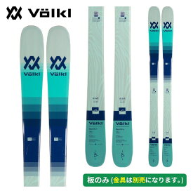 [旧モデルスキー] フォルクル VOLKL ブレイズ BLAZE 86 W (板のみ) [23-24] [23/24] V2310137000
