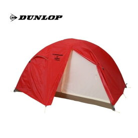 ダンロップ DUNLOP タフコンディションアルパインテント 2人用 V-2PC 4S [キャンプ] [アウトドア] [camp_2026]